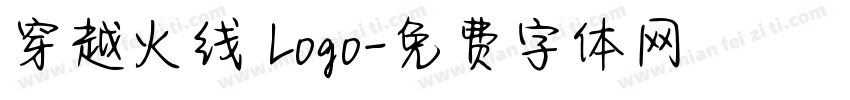 穿越火线 Logo字体转换